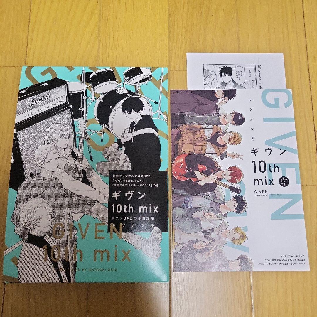 ギヴン 10th mix アニメDVDつき限定版 特典2点 - メルカリ