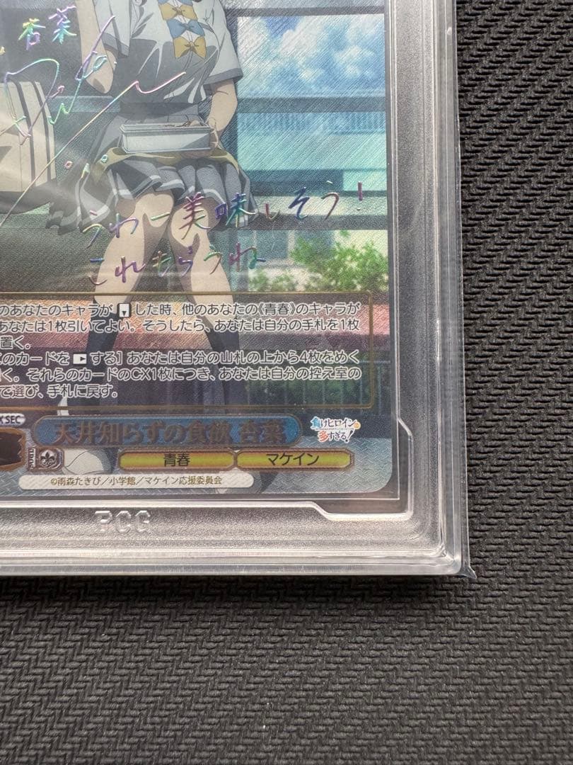 天井知らずの食欲 杏菜 SEC PCG10