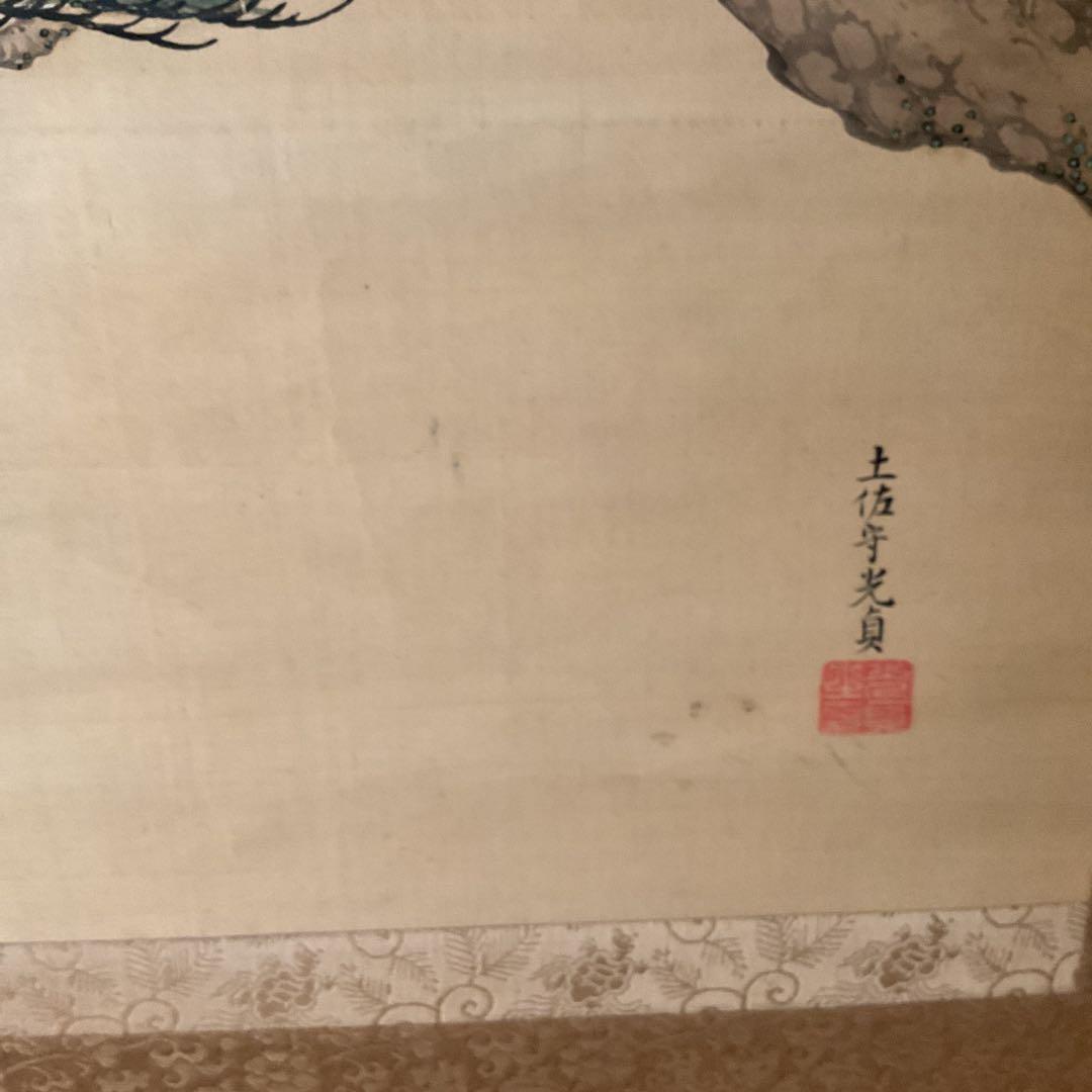 土佐光貞 三幅対 祝い軸 【 左右は（松） 中は（高砂）天覧奉納品 レア