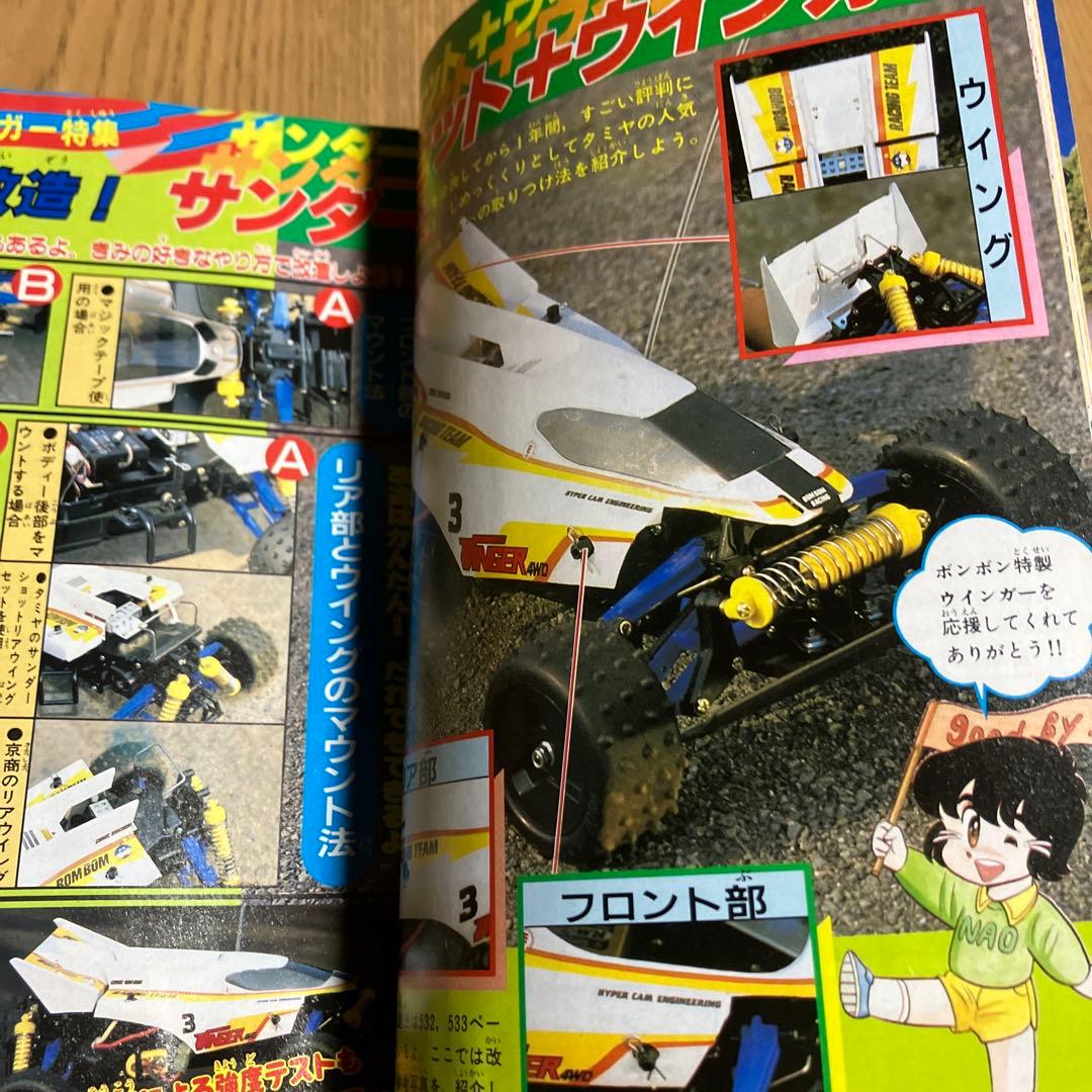 コミック ボンボン 1988年5月号 - メルカリ
