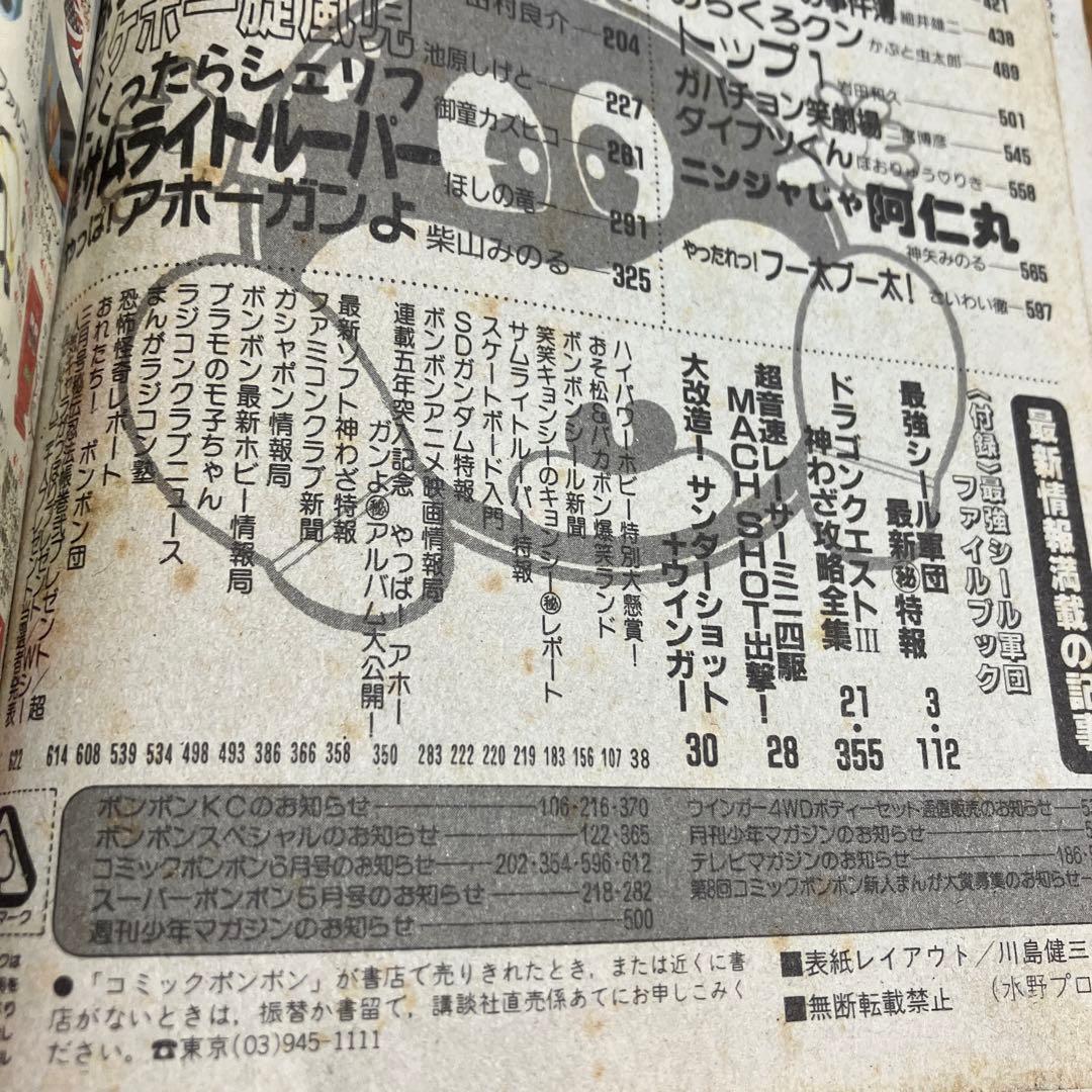 コミック ボンボン 1988年5月号 - メルカリ