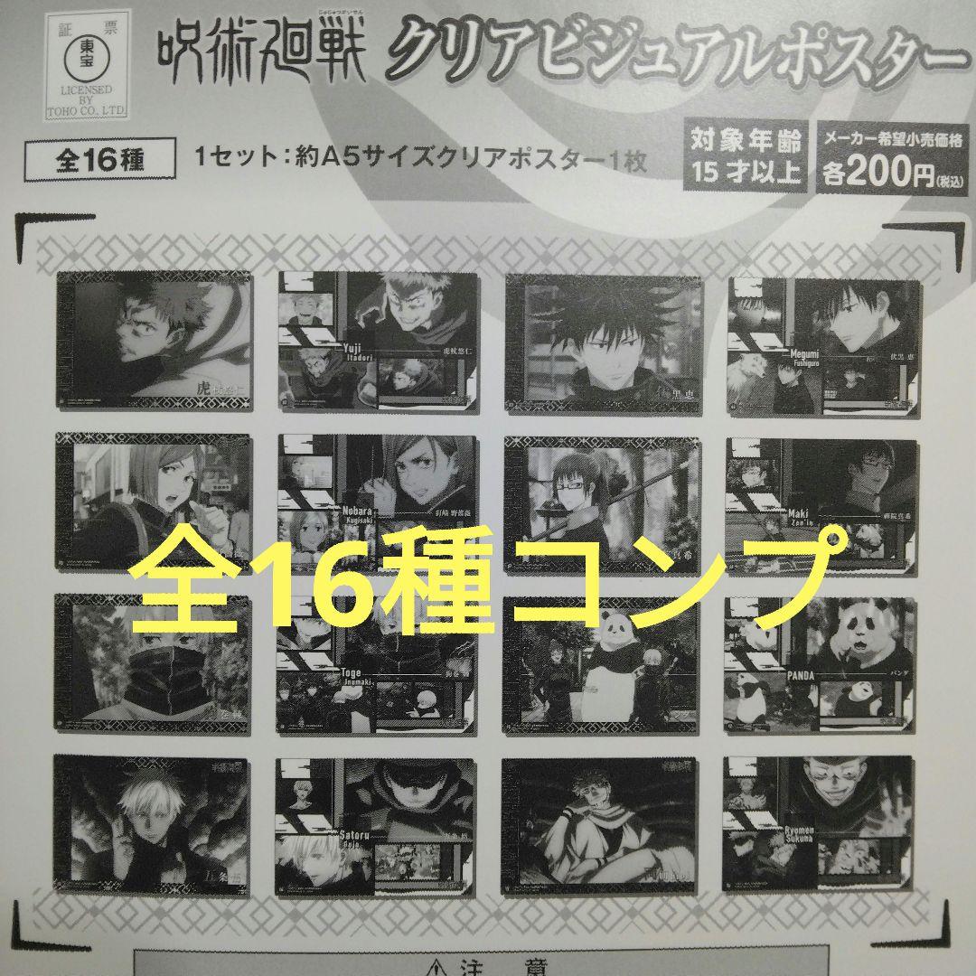 呪術廻戦 全巻初版 シュリンク未開封 購入特典 おまけ多数 小説 ファン