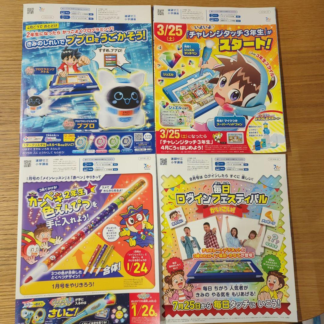 チャレンジ ベネッセ わくわくサイエンスブック 4冊セット - メルカリ