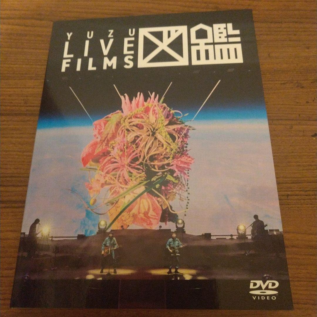 ゆず「LIVE FILMS 図鑑」[DVD] - メルカリ