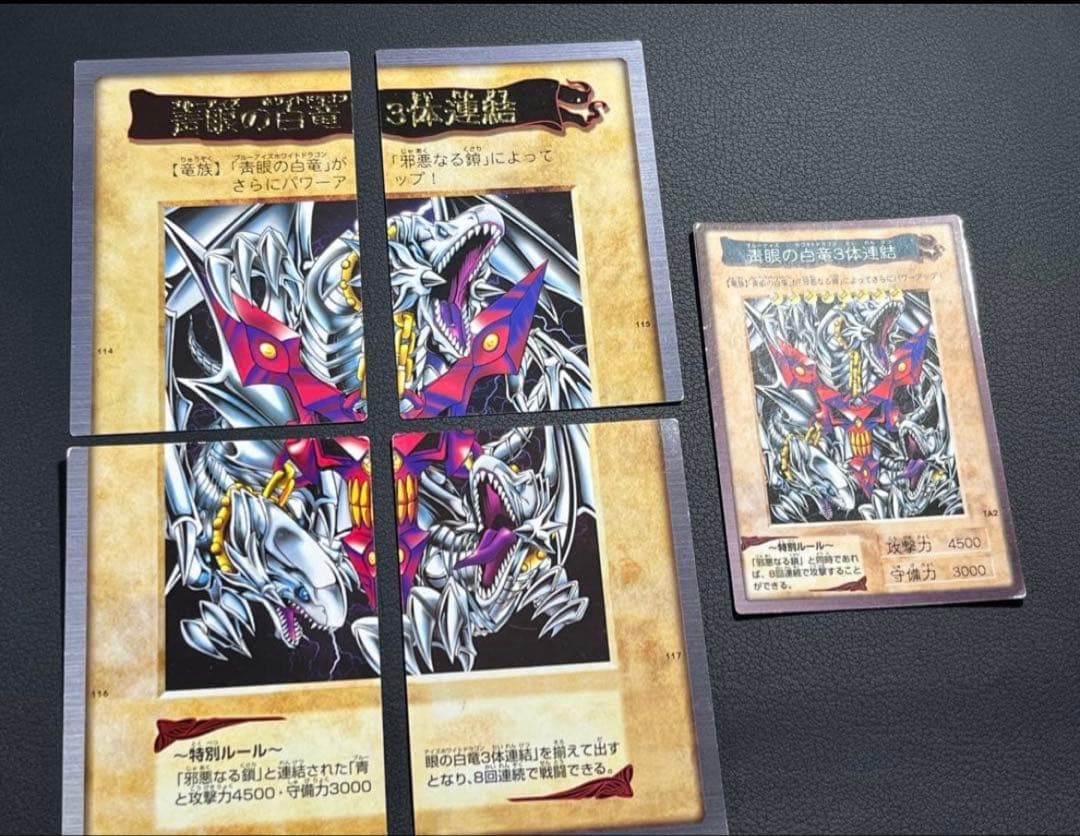 遊戯王【バンダイ版】フルコンプ118枚＋TA2青眼の白竜3体連結 全119枚