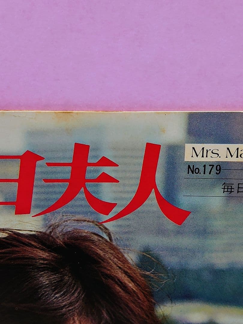 岡田可愛 直筆サイン色紙 & 毎日夫人 No.179 - メルカリ