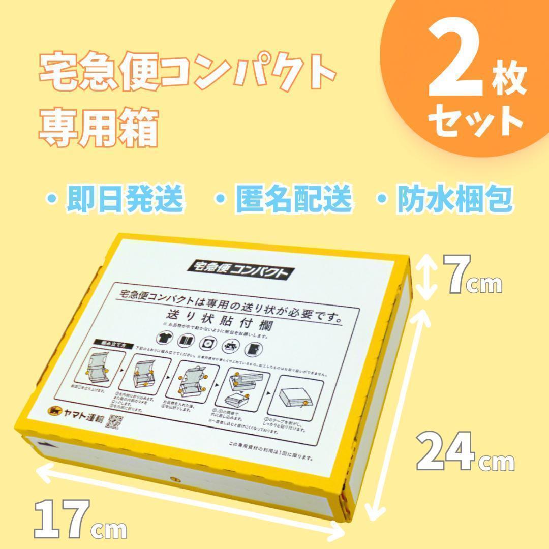 コンパクト専用box 匿名配送 らくらくメルカリ便 ×2201 - メルカリ