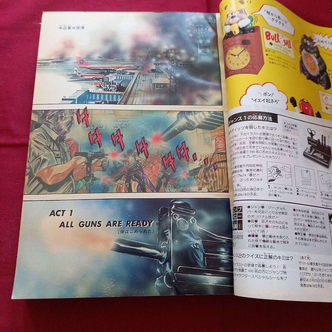 当時物美品】週刊 少年 ジャンプ 1989年14号 漫画 アニメ - メルカリ