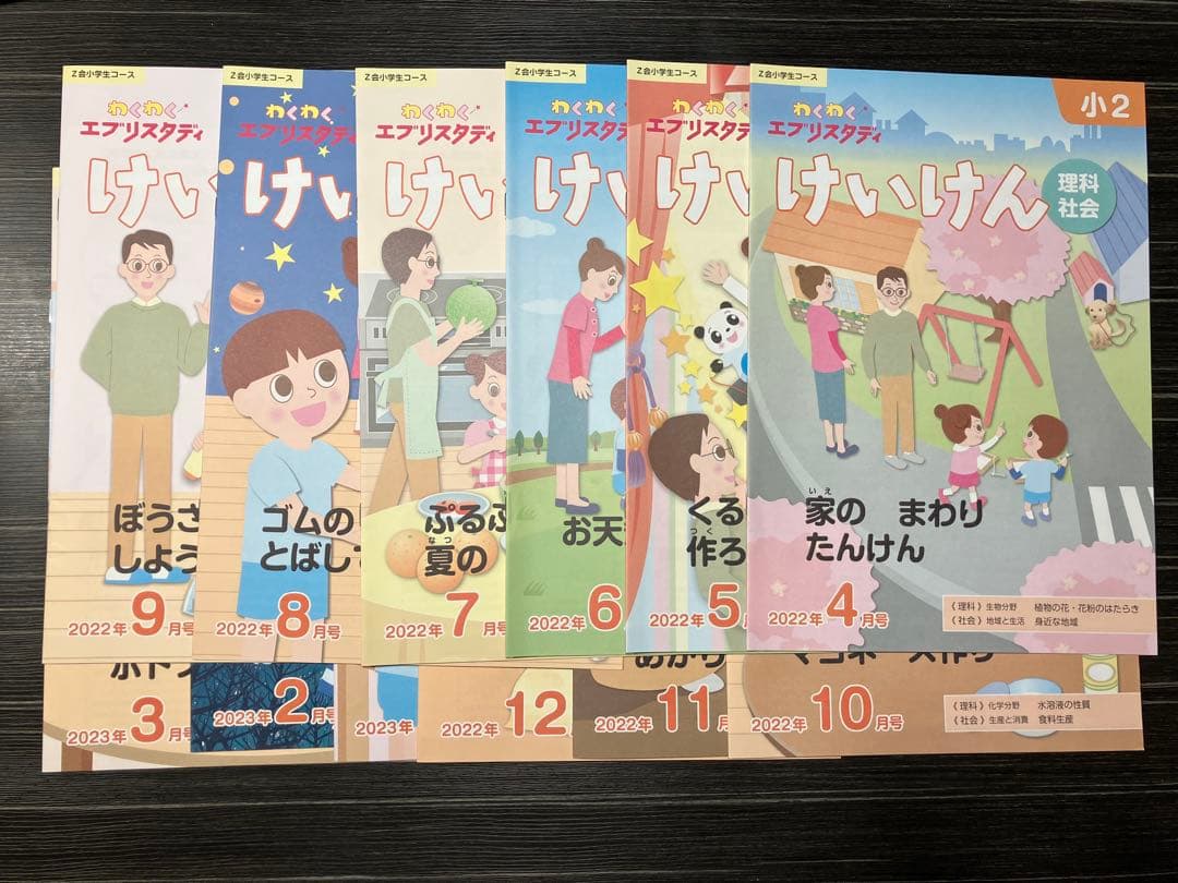 Z会小2年生用みらい思考力ワーク2024年4月～2025年