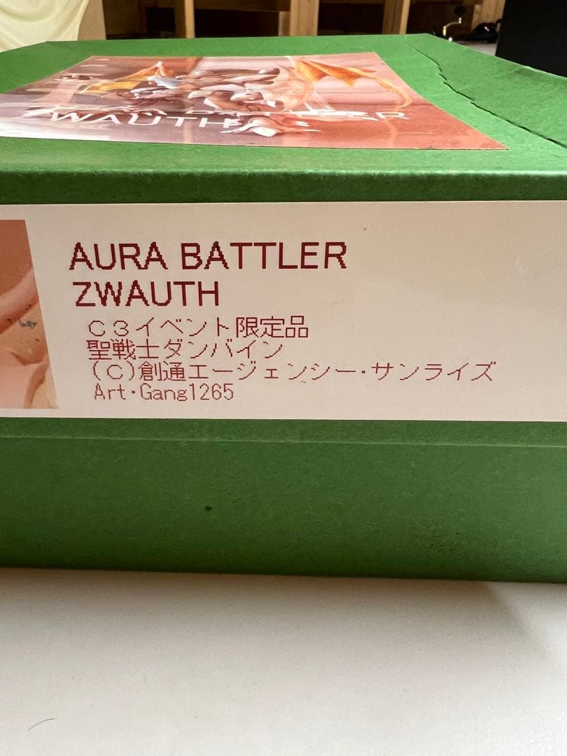 値下不可 Art・Gang1265 ズワウス C3イベント ガレージキット