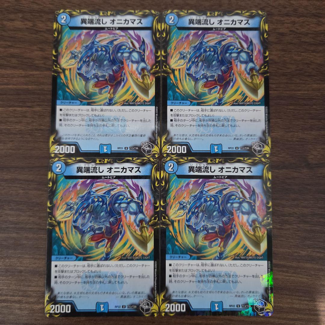 異端流し オニカマス 4枚【管理記号d】 - メルカリ