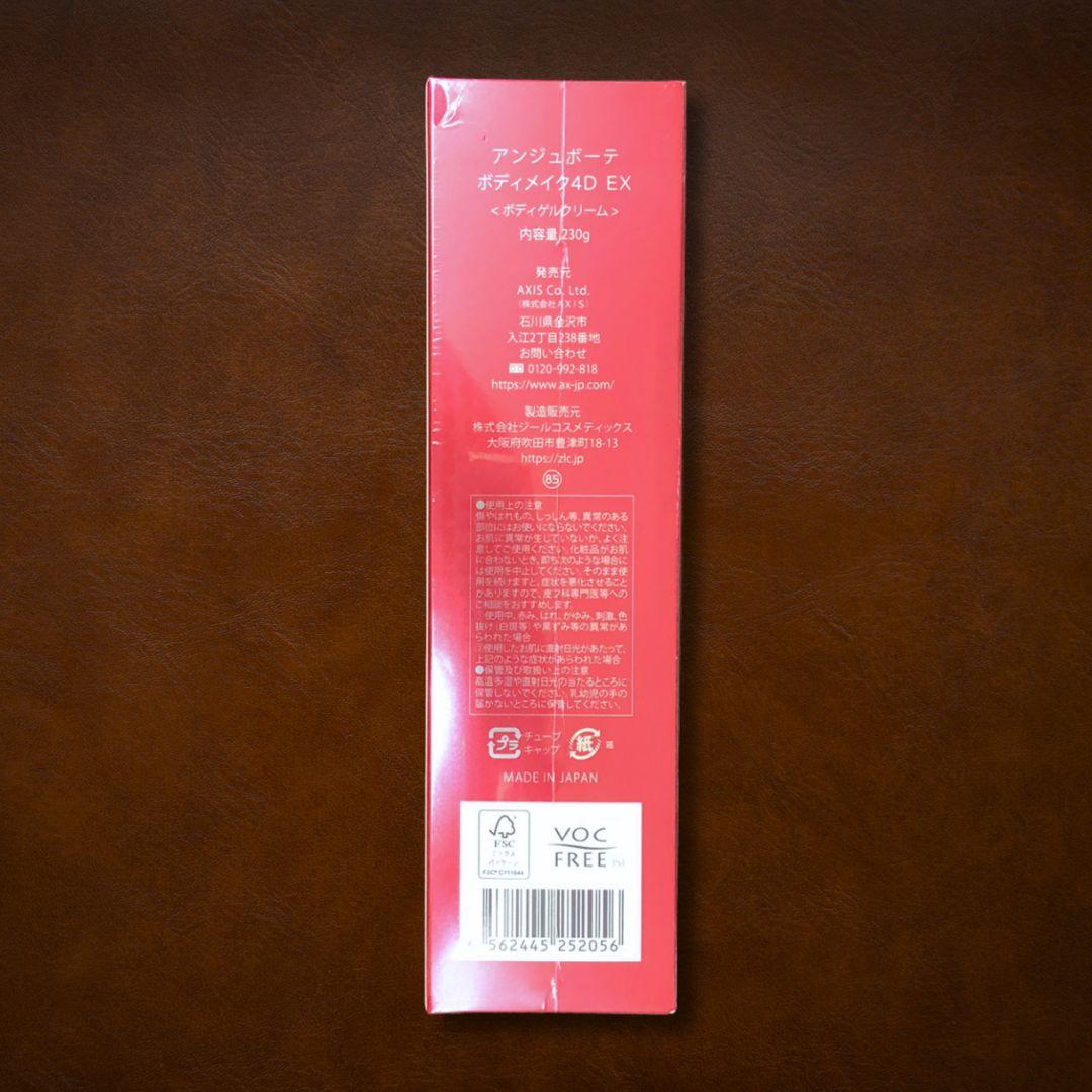 AXIS アンジュボーテ ボディーメイク 4D EX 230g 新品 正規品 - メルカリ