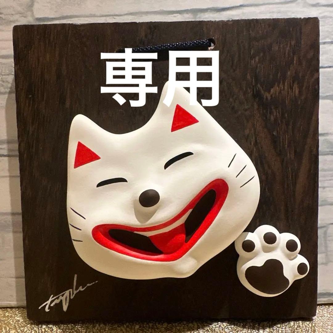 工房 輪葉葉 福来る壁掛け Amazon.co.jp: 輪葉葉福来る 大猫 招き猫 (大) わはは工房 窯出し日