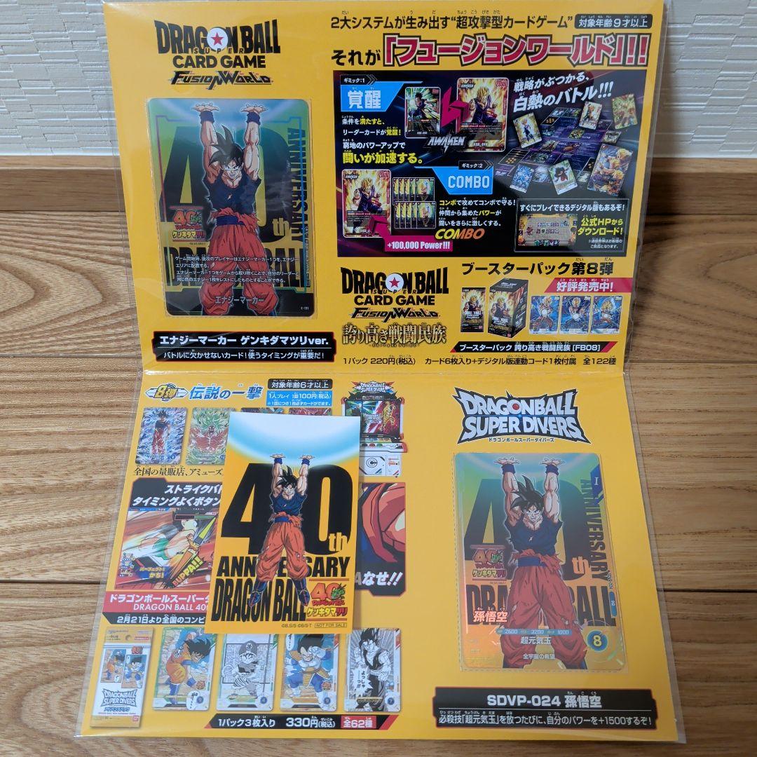 ドラゴンボール ゲンキダマツリ 特典3種セット エナジーマーカー