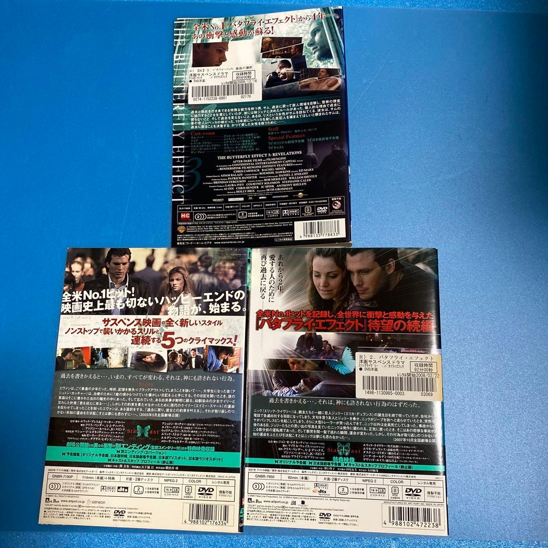 「バタフライ・エフェクト 1・2・3」DVD 全3巻 希少 激レア サスペンス