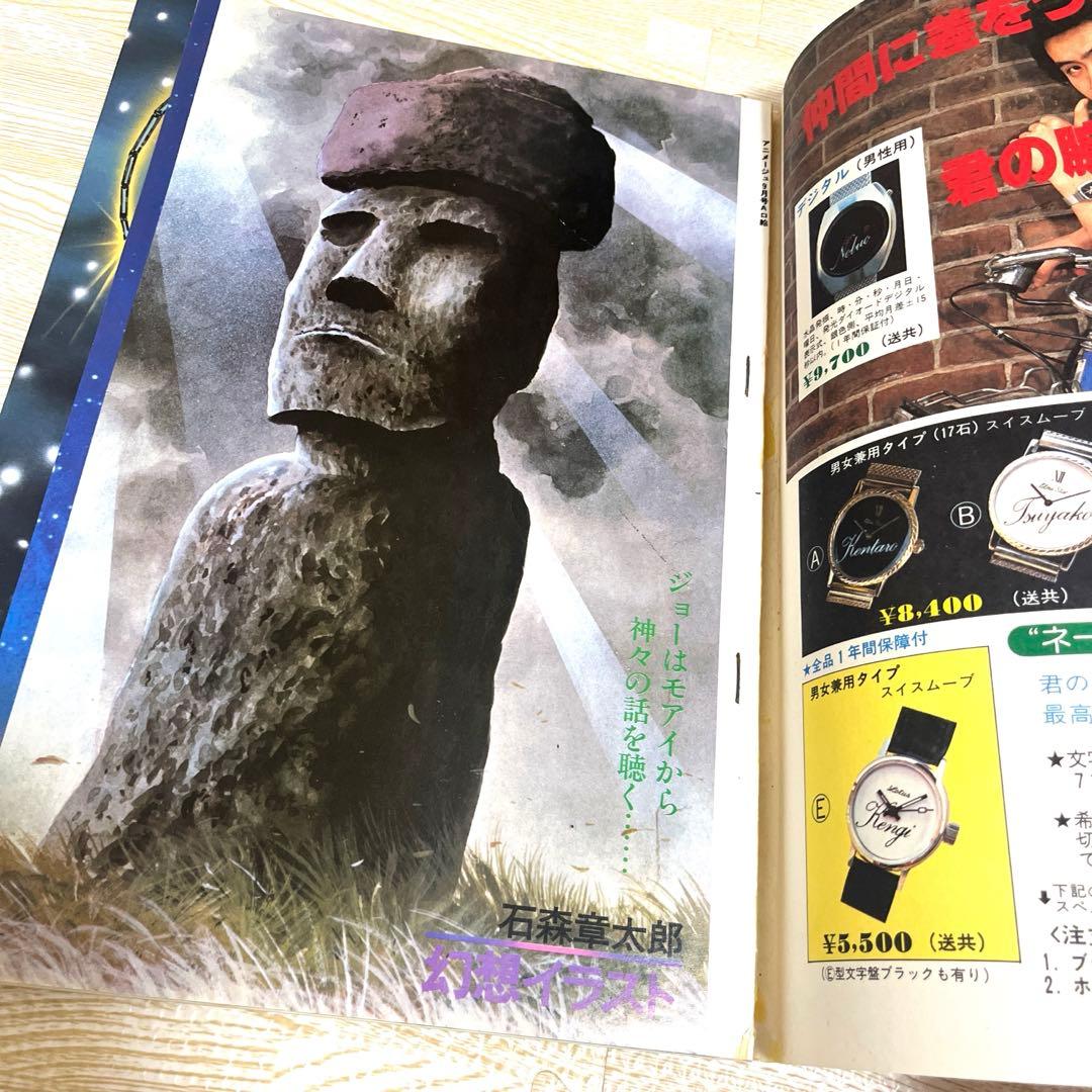 アニメージュ13冊セット（1978年〜1981年）まとめ売り 昭和アニメ