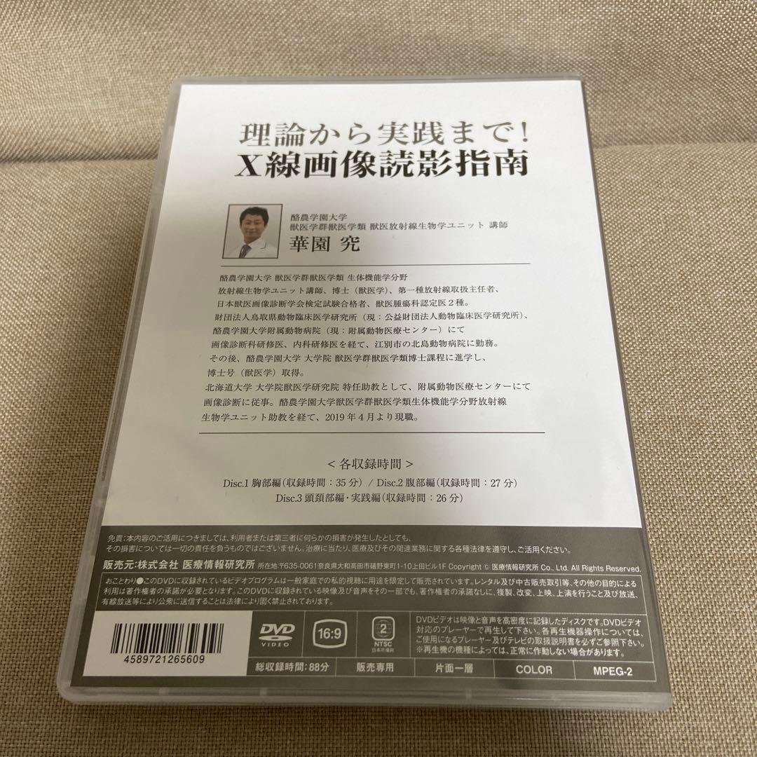 理論から実践まで！X線画像読影指導　DVD