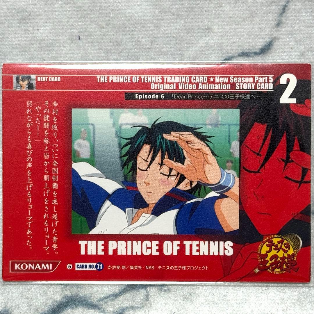 テニスの王子様 トレーディングカード トレカ 越前 越前リョーマ