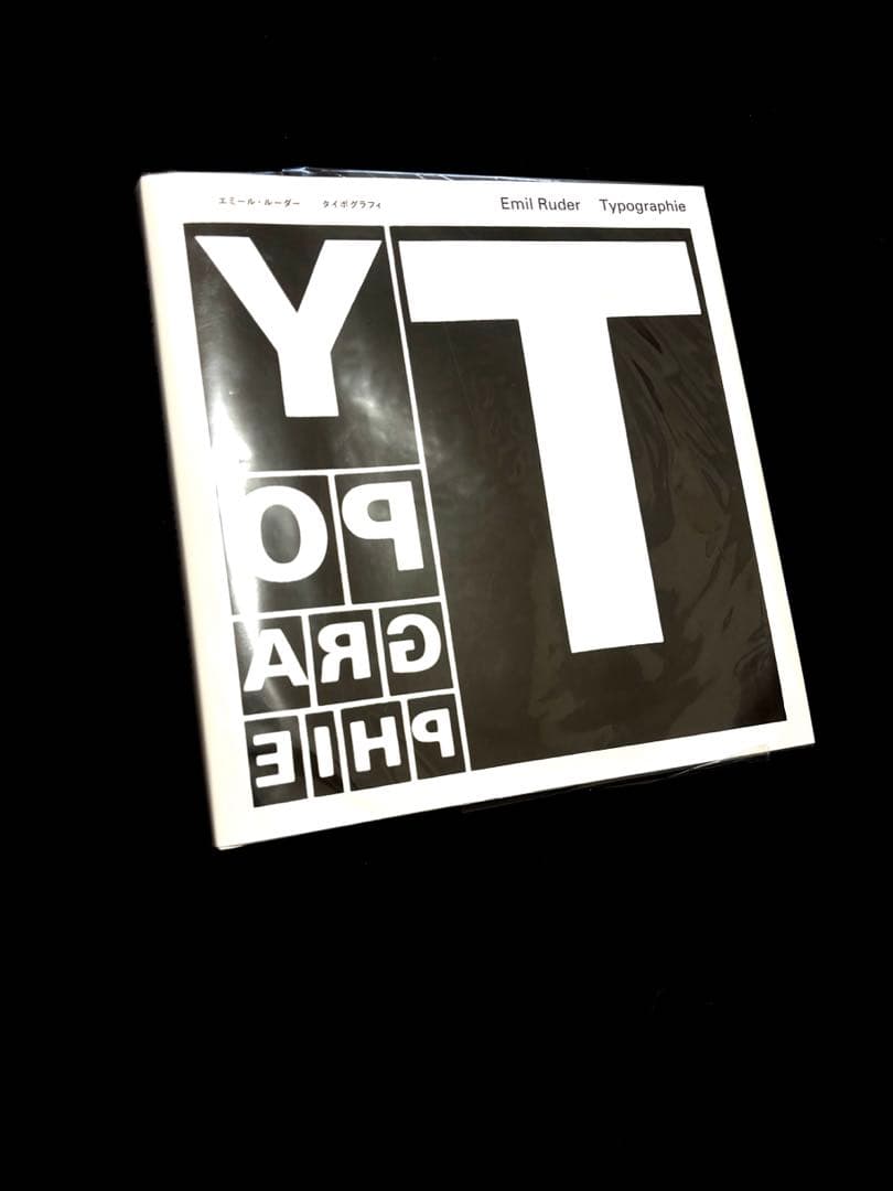 タイポグラフィ─タイポグラフィ的造形の手引き　エミール・ルーダー タイポグラフィ: タイポグラフィ的造形の手引き | エミール・ルーダー