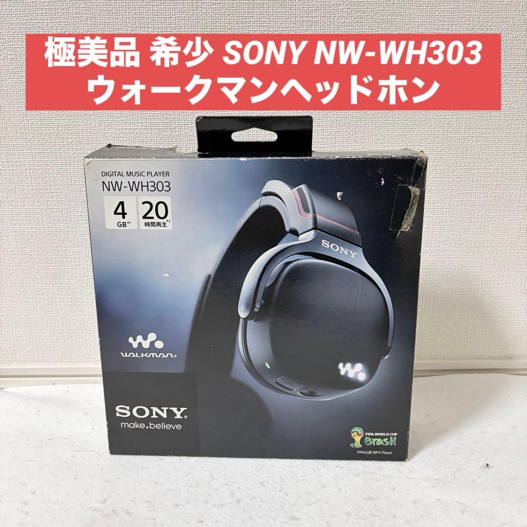 極美品 SONY ウォークマン Wシリーズ 4GB NW-WH303 ヘッドホン 20130925212228_896_.jpg
