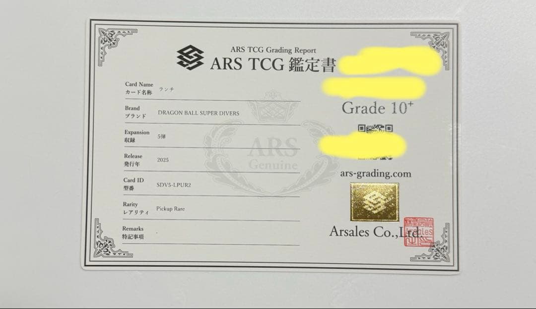 ARS10+】ランチ PSA10 PUR ドラゴンボールカード