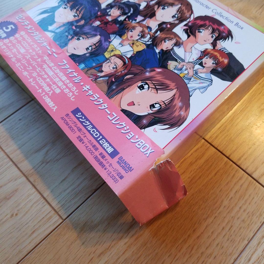 センチメンタルジャーニー ファイナル・キャラクターコレクションBOX