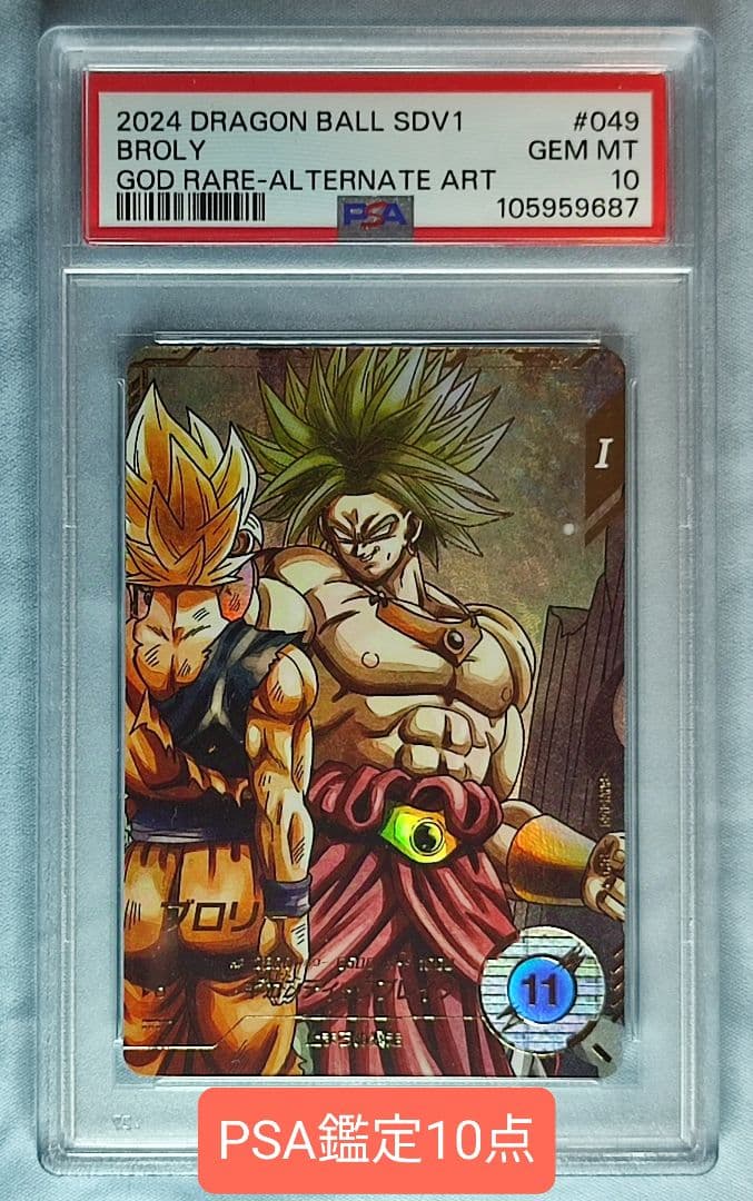 PSA10 DBSD SDV1-049 ブロリー BANDAI（バンダイ） ドラゴンボールスーパーダイバーズ SDV1-049