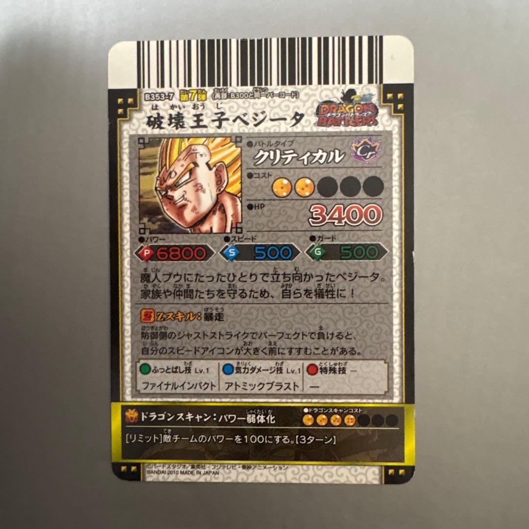 ドラゴンボールカード 破壊王子ベジータ - メルカリ