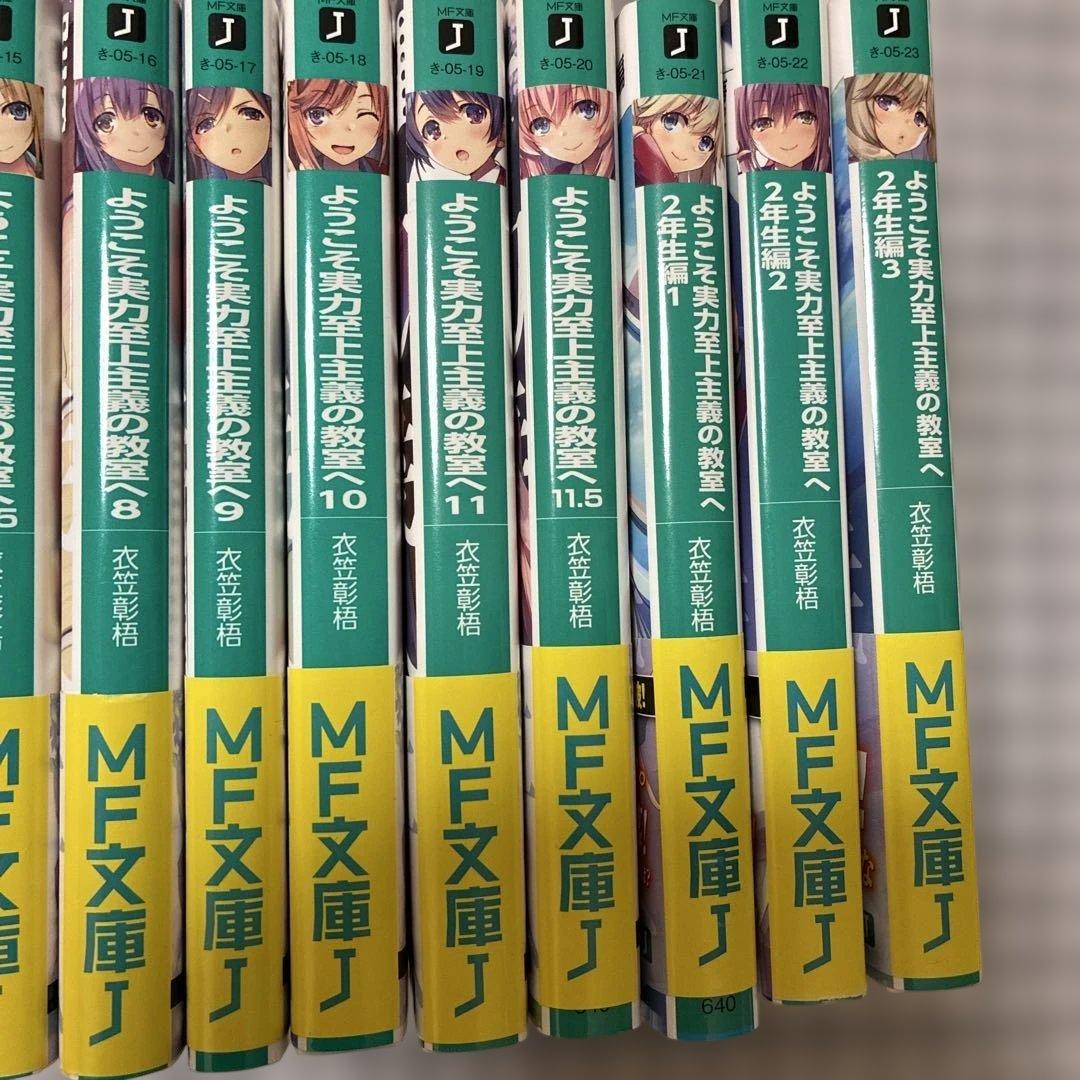 ようこそ実力至上主義の教室へ 1年生編全巻、2年生編3冊 - メルカリ