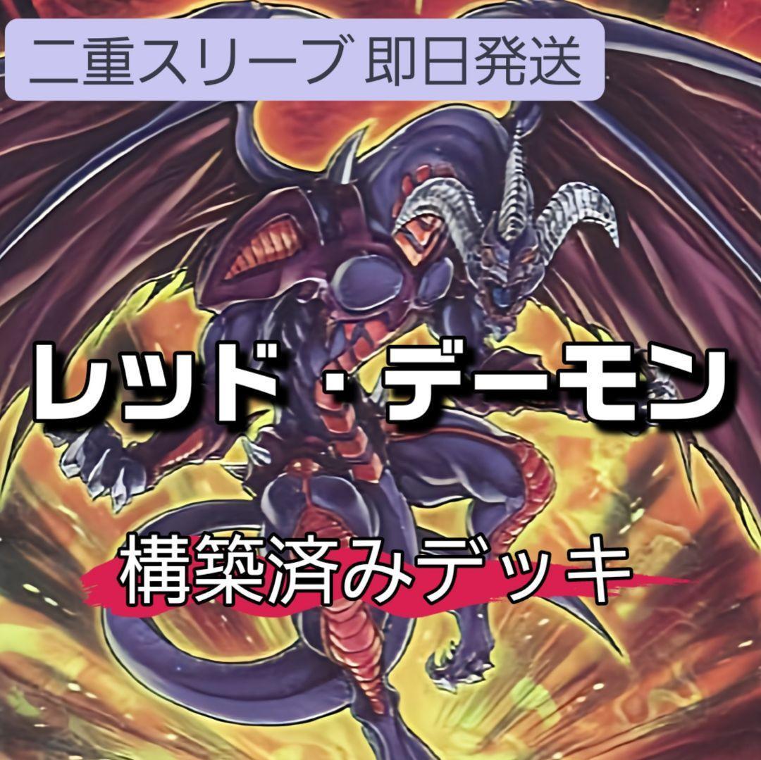 山屋 即日発送 レッド・デーモンデッキ リゾネーターデッキ