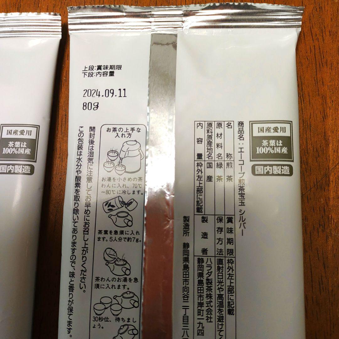 エーコープ煎茶宝玉 シルバー - メルカリ