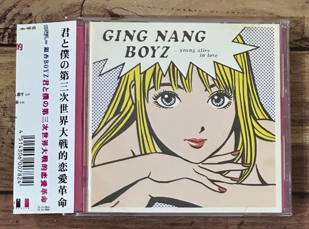 帯付き「君と僕の第三次世界大戦的恋愛革命」銀杏BOYZ（峯田和伸）江口