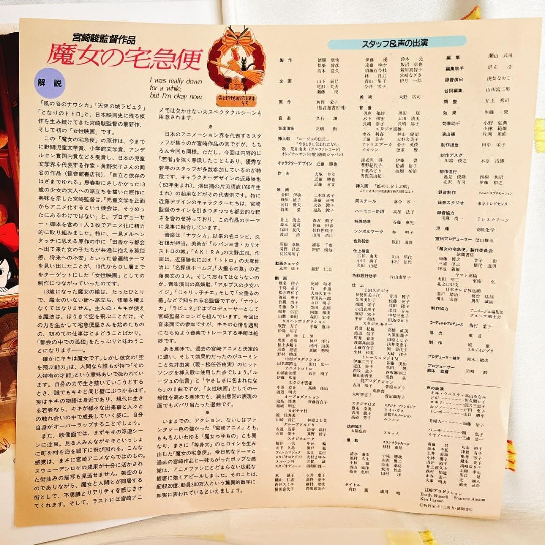 魔女の宅急便】LD/レーザーディスク - メルカリ