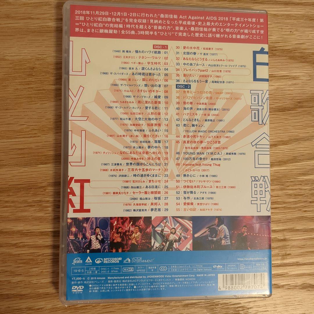 桑田佳祐 一人紅白歌合戦 DVD - メルカリ