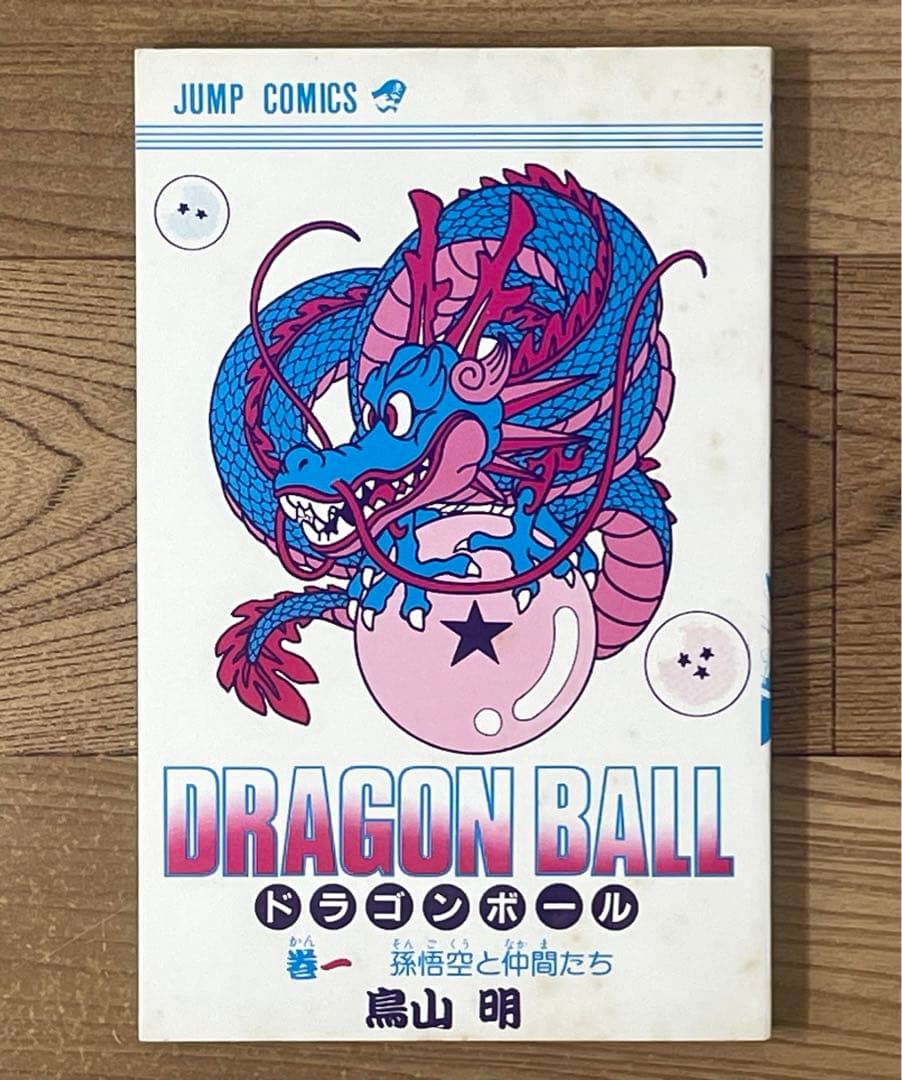 初版】ドラゴンボール 1巻 第1刷 コミックス・ニュース付 鳥山明