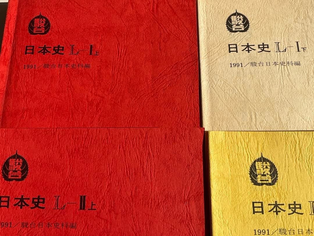 値下げ‼️【希少】　駿台　1991年　早慶クラス　日本史