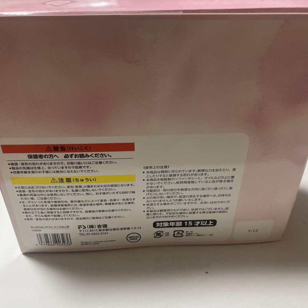 ちいかわ おひなさま 2体セット ひな祭り ひなまつり 雛人形 おまけ