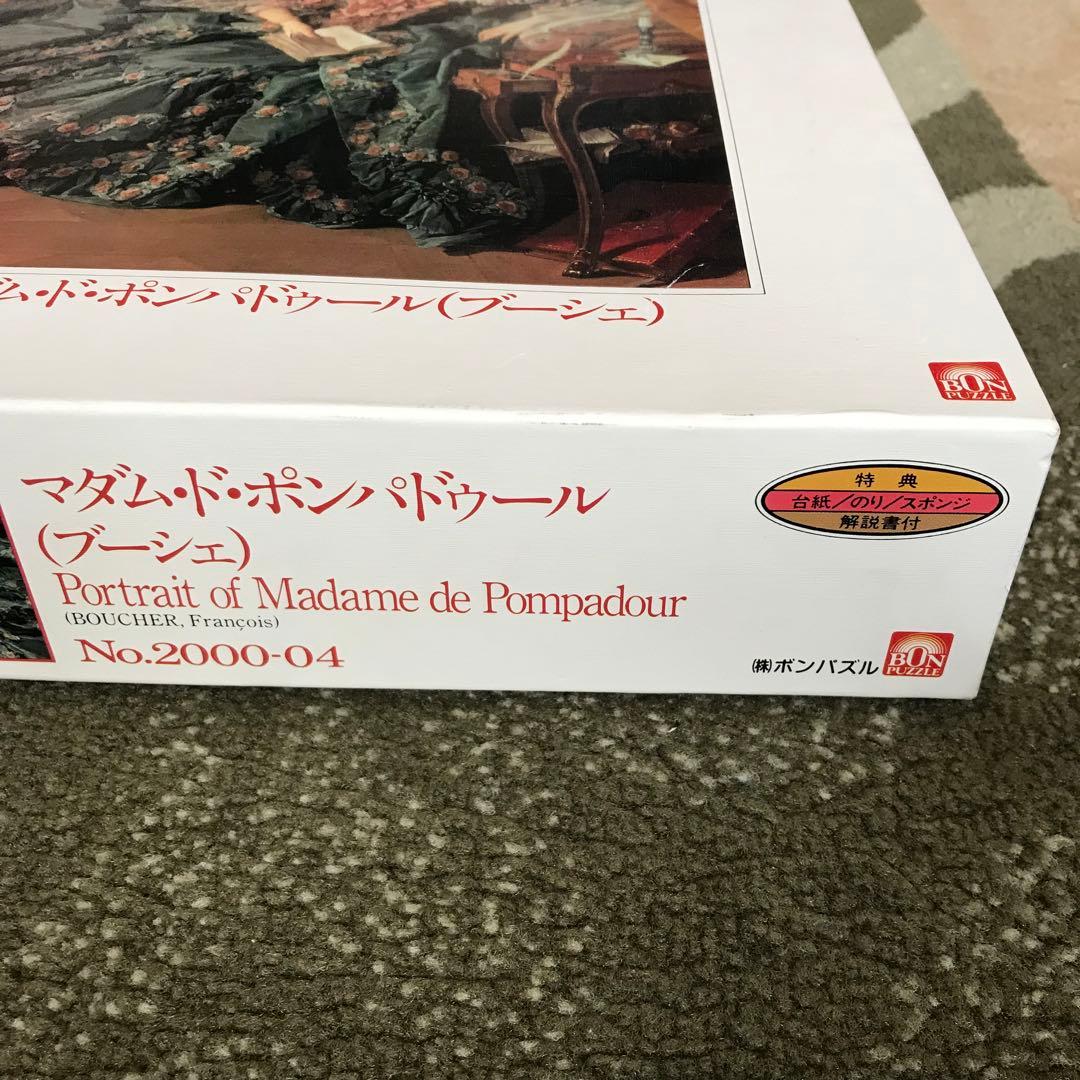 内袋未開封 ブーシェ マダム・ド・ポンパドゥール 2000ピース