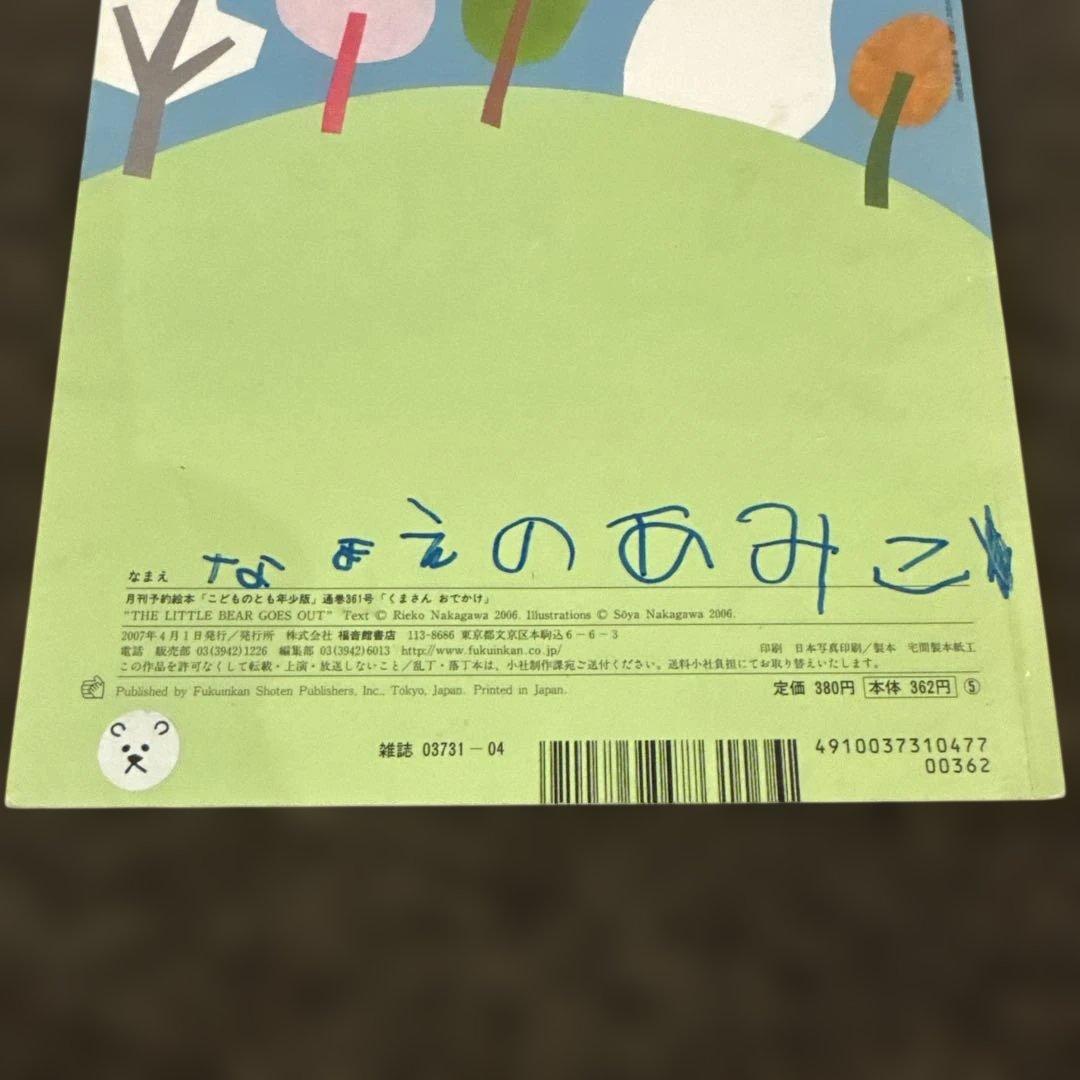 こどものとも絵本セット 5冊 - メルカリ