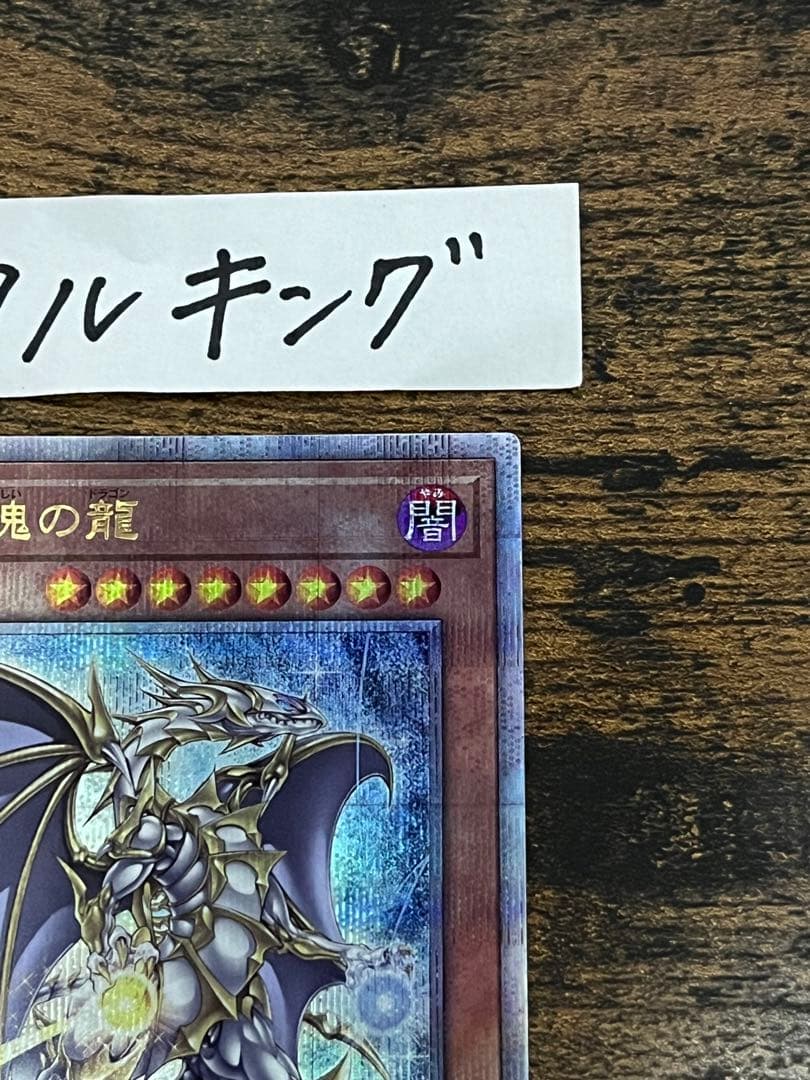 遊戯王誇りと魂の龍 25th 日版