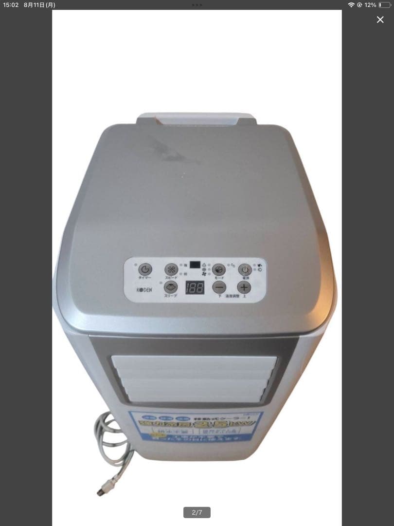 エアコン 2.5kW KODEN スポットクーラー 広電 移動式クーラー