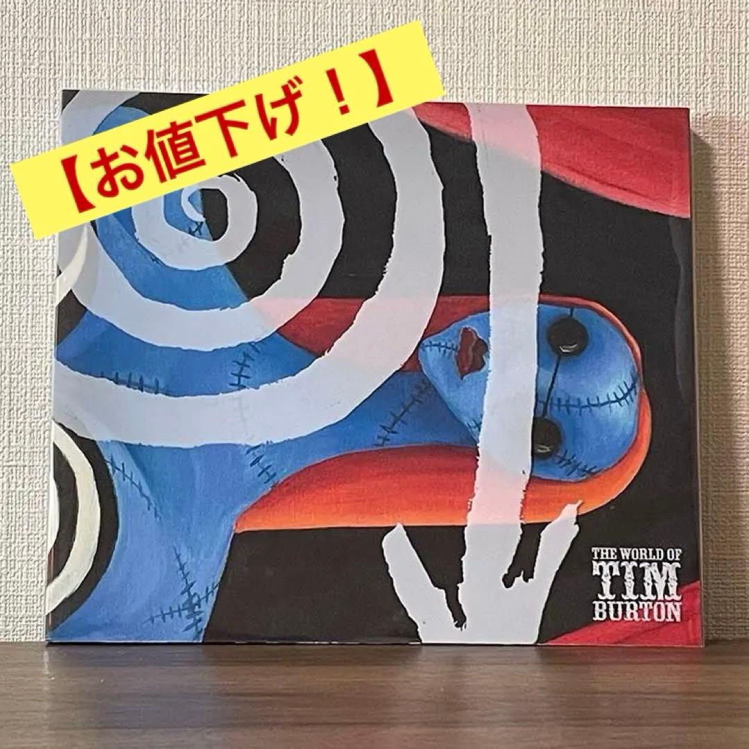 THE WORLD OF TIM BURTON ティム・バートンの世界／画集 - メルカリ