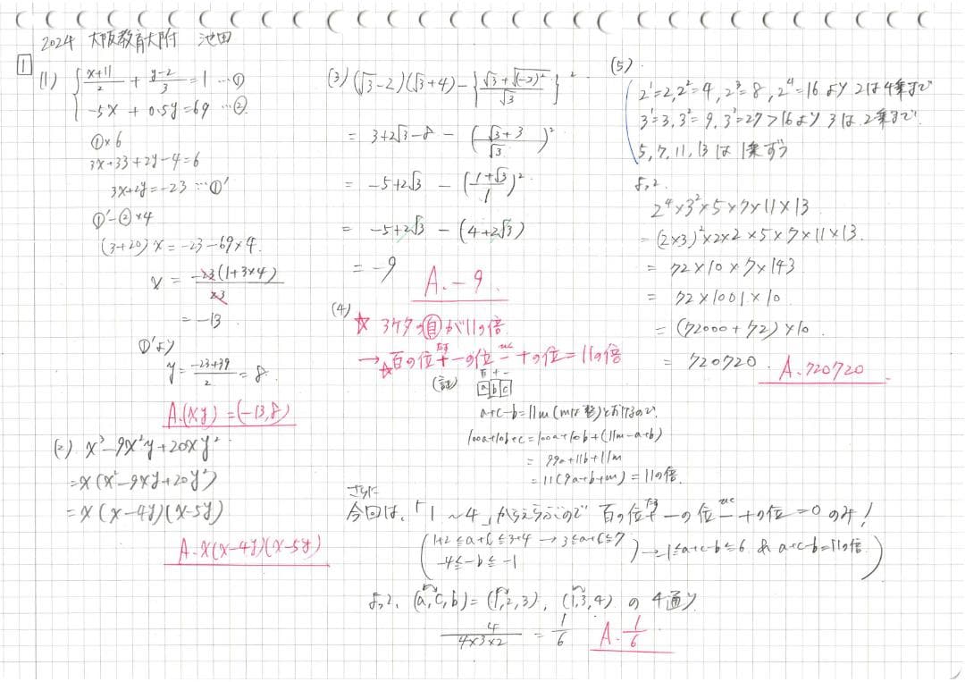 塾講師オリジナル数学解説(動画付)大阪教育大附池田 2022-25高校入試過去