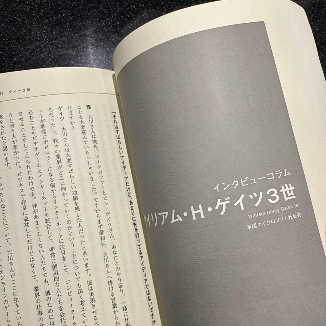 ベンチャーの父 大川功 - メルカリ