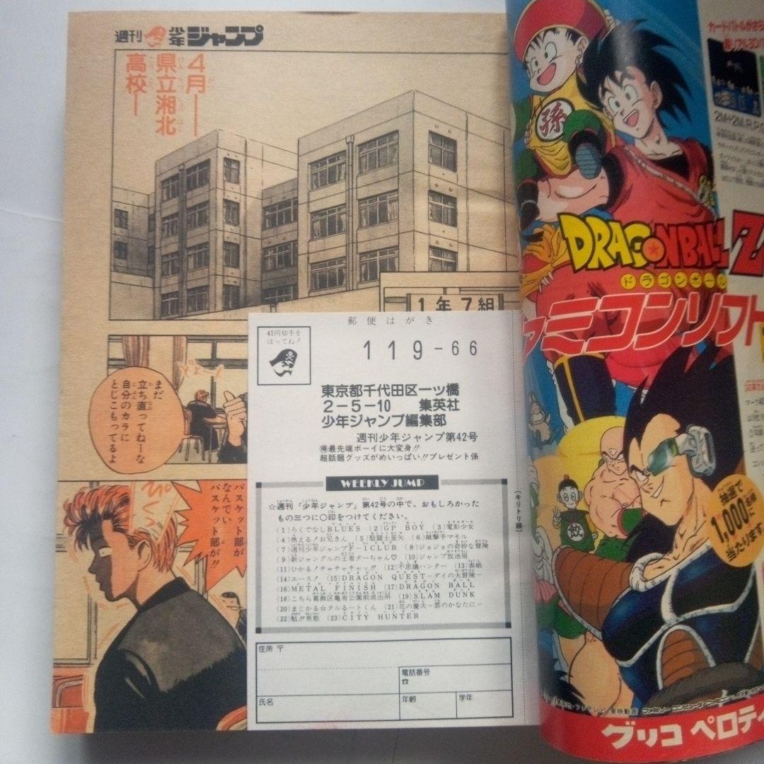 貴重 週刊少年ジャンプ1990年42号 表紙&巻頭カラー スラムダンク 新