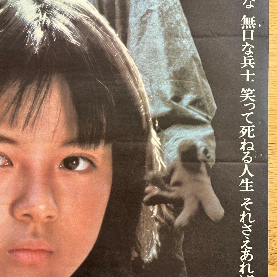 希少】高倉健・薬師丸ひろ子 角川映画『野性の証明』 B2ポスター 昭和