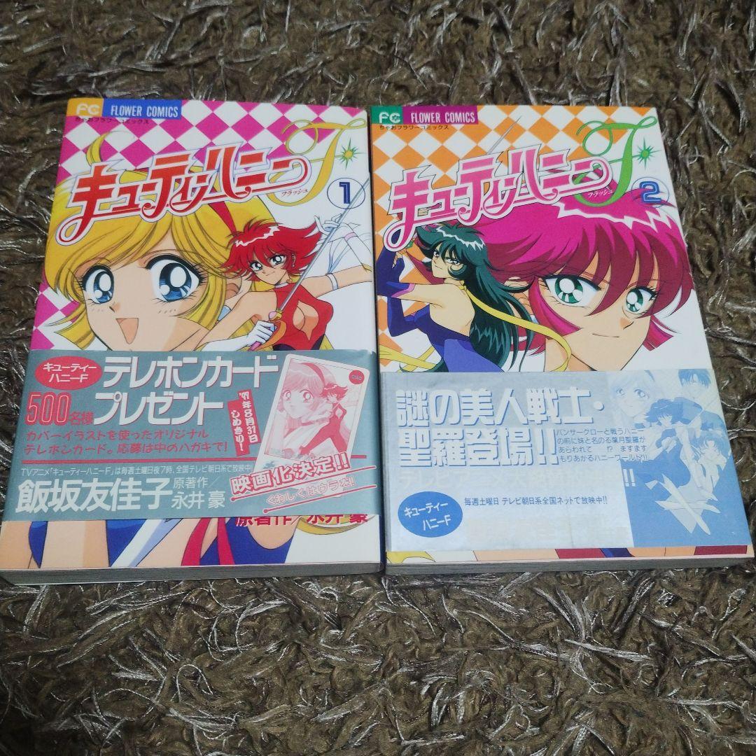 キューティーハニーF 全4巻 初版本 飯坂友佳子 永井豪 - メルカリ