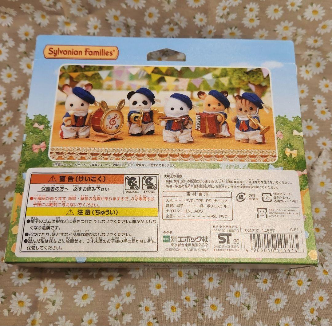 シルバニア 赤ちゃんセレブレーションマーチングバンド - メルカリ