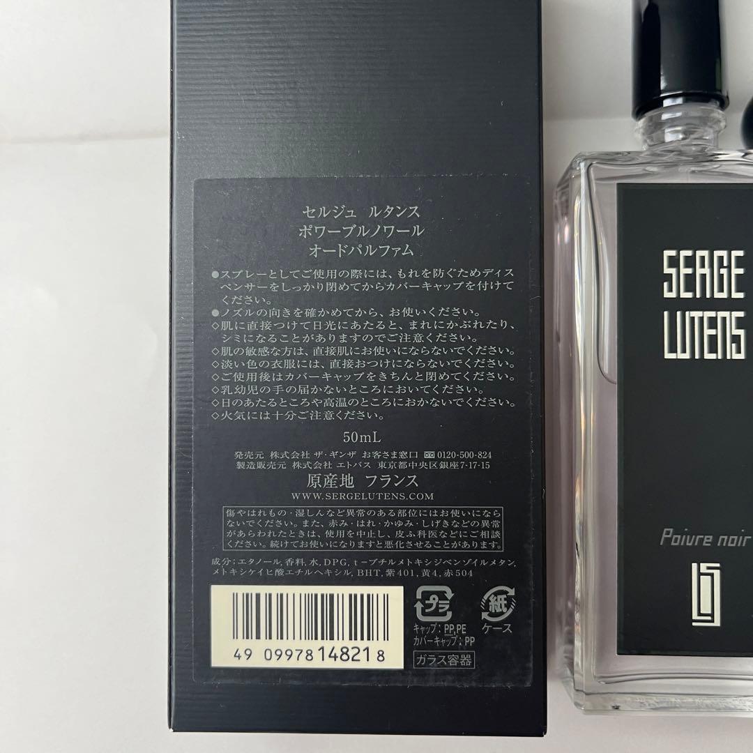 バーズさま専用SERGE LUTENS Poudre Noir 香水 50ml - メルカリ