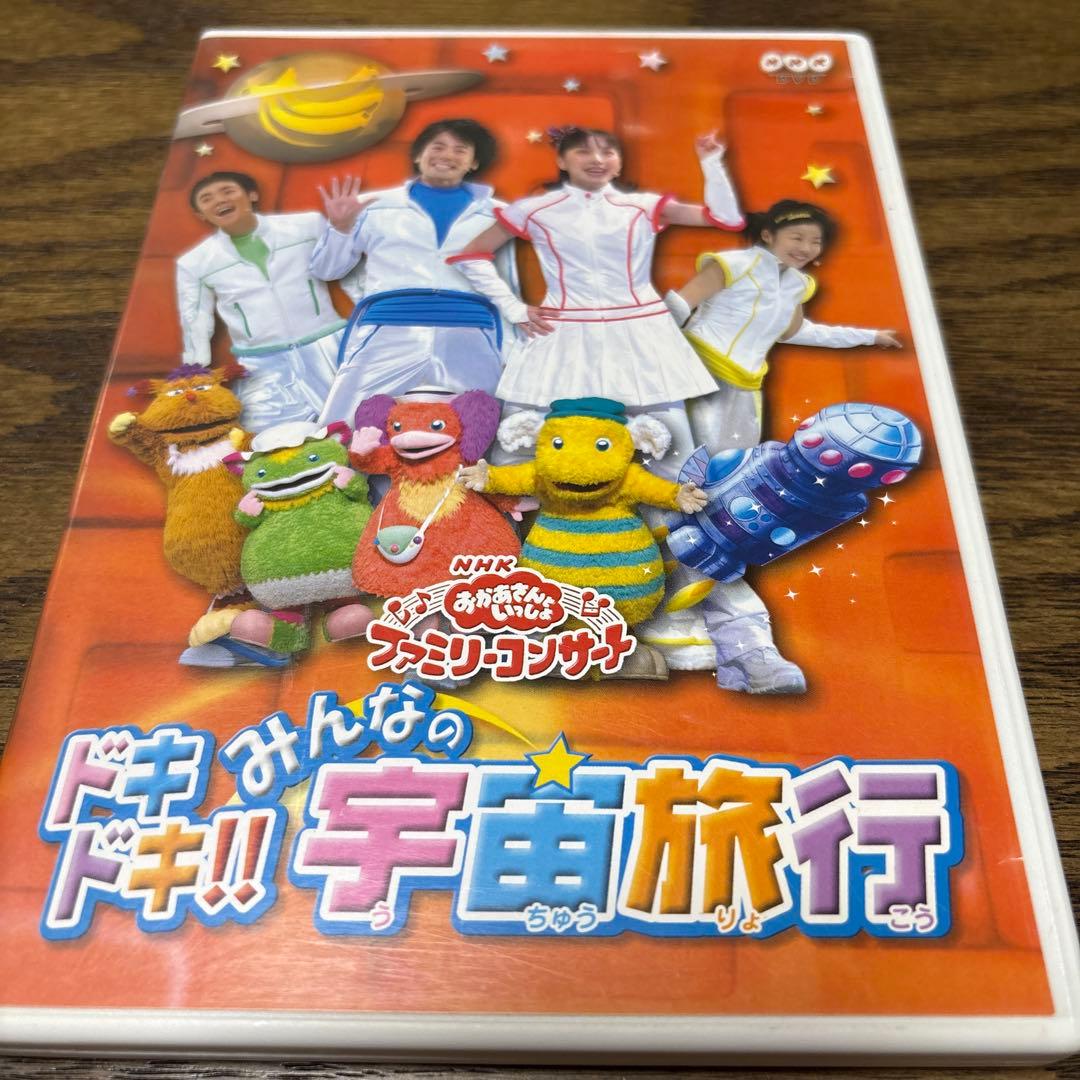 NHKおかあさんといっしょ ファミリーコンサート ドキドキ!!みんなの宇宙旅行 Amazon.co.jp: NHKおかあさんといっしょ ファミリーコンサート